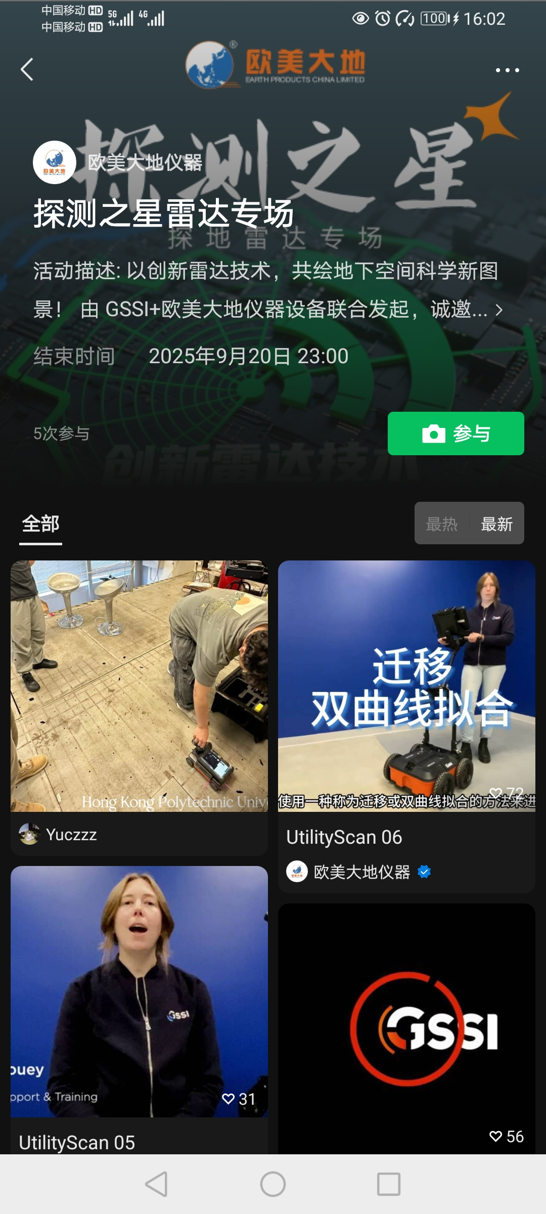 捉拿地下光影，赢取全球好礼！GSSI & EPC “探测之星” 同步联动，共赴10月武汉探地雷达盛会！? - 开云kaiyun电竞仪器设备中国有限公司